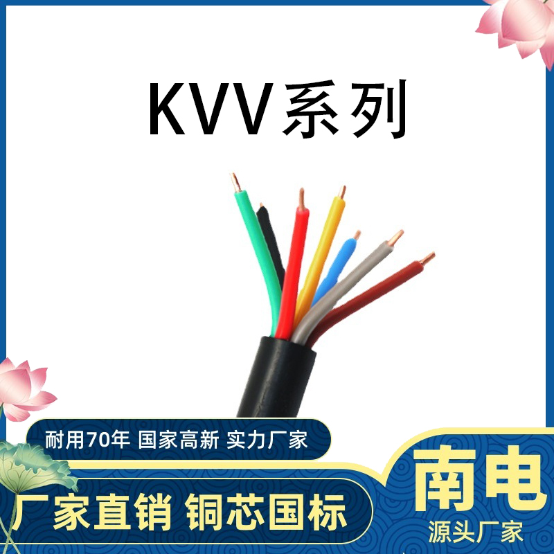 KVV控制電纜